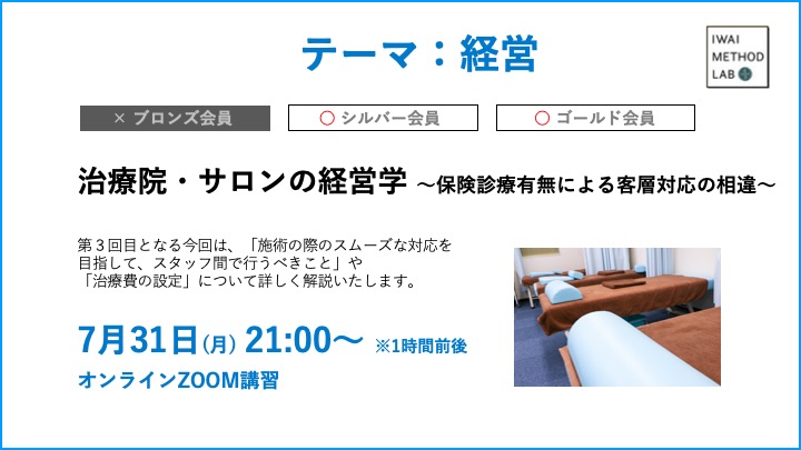 治療院・サロンの経営学 〜保険診療有無による客層対応の相違〜