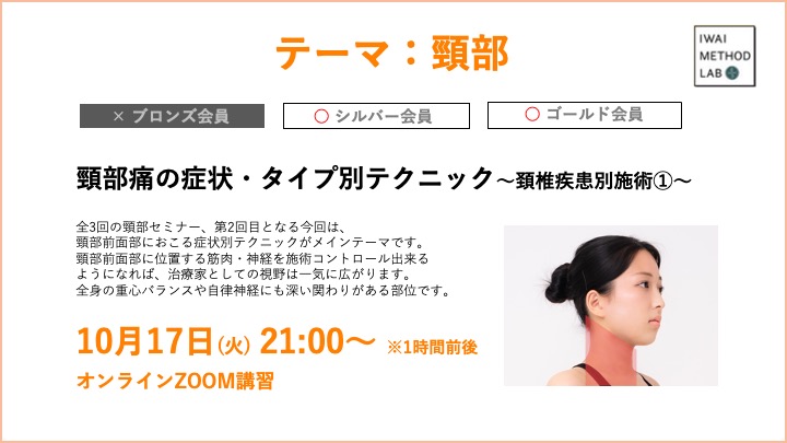 頸部痛の症状・タイプ別テクニック〜頚椎疾患別施術①〜