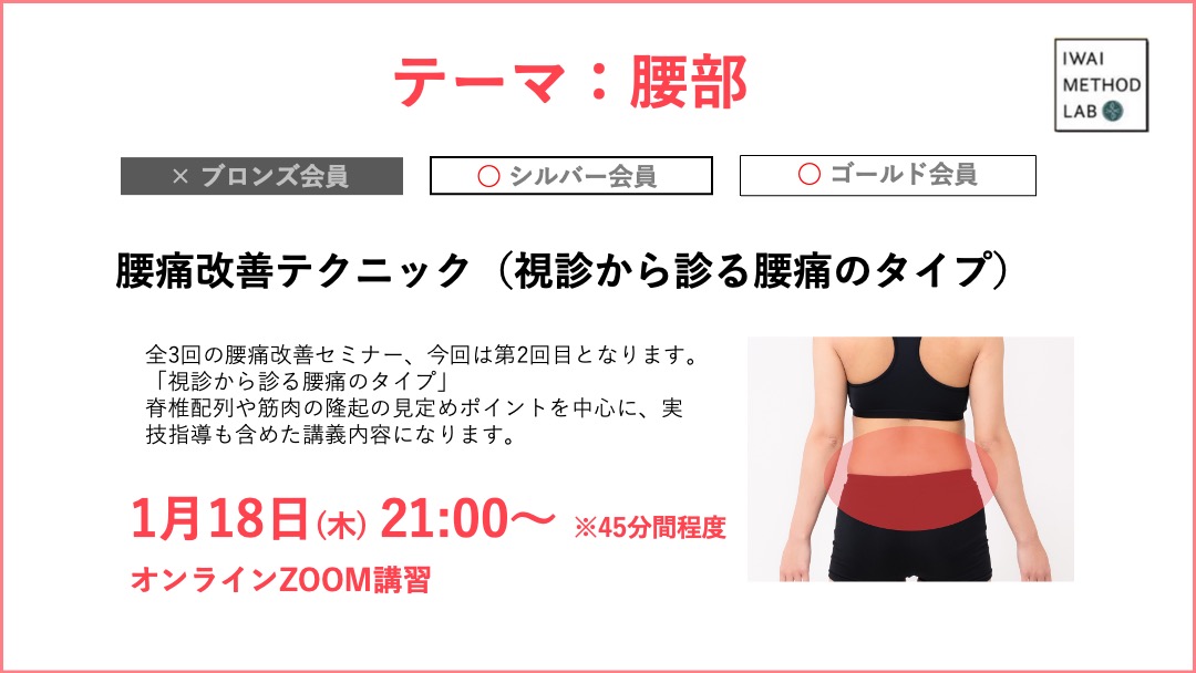 腰痛改善テクニック（視診から診る腰痛のタイプ）